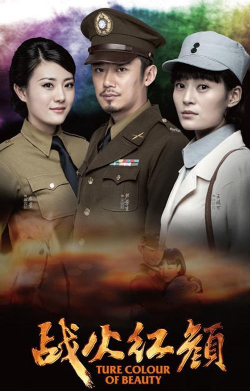 战火红颜在线观看,烽火岁月中的传奇女性  第1张